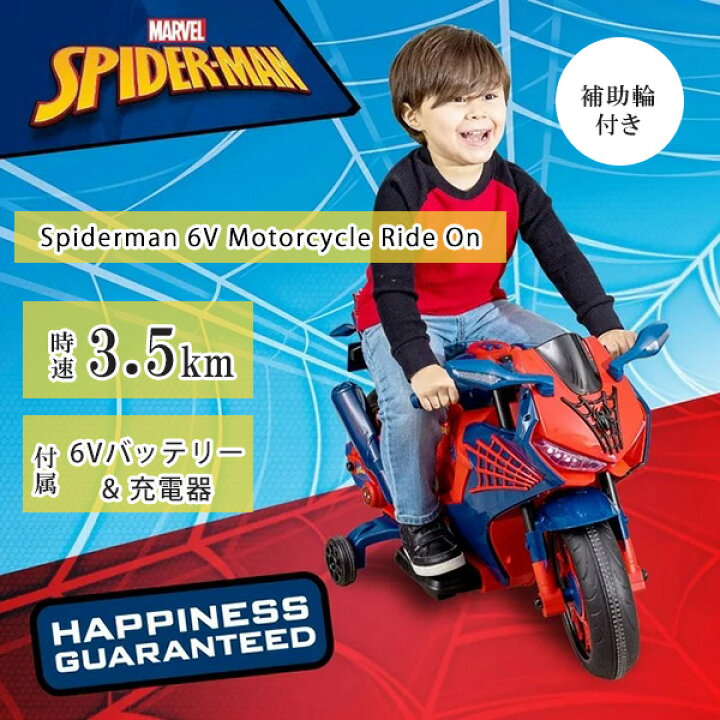 楽天市場】スパイダーマン 6V モーターサイクル ライドオン 子供用 
