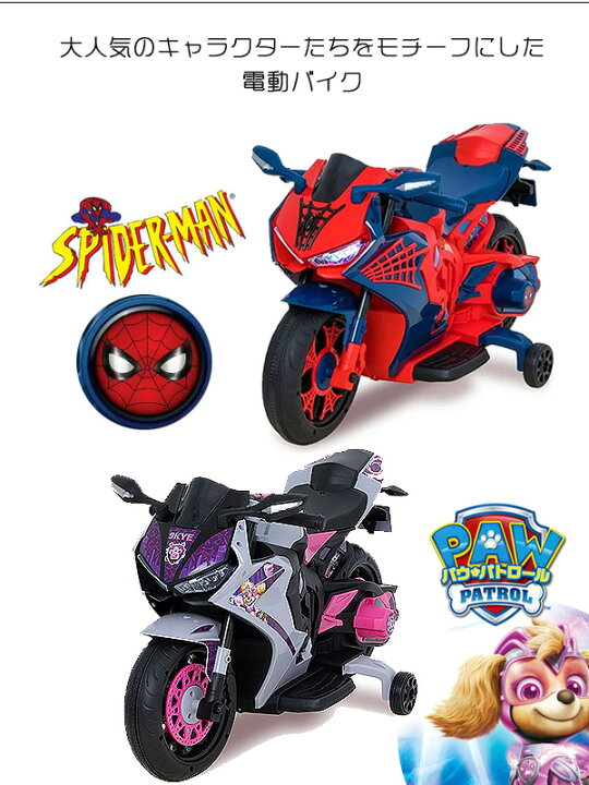 楽天市場】スパイダーマン 6V モーターサイクル ライドオン 子供用 