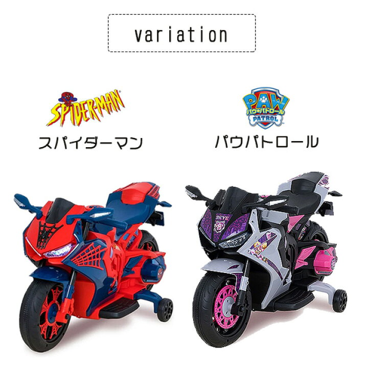 楽天市場】【在庫有り】スパイダーマン / パウパトロール 6V モーター 
