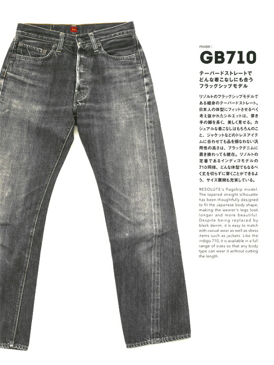 楽天市場】RESOLUTE GB710 リゾルト 710 15周年 モデル ブラックデニム 