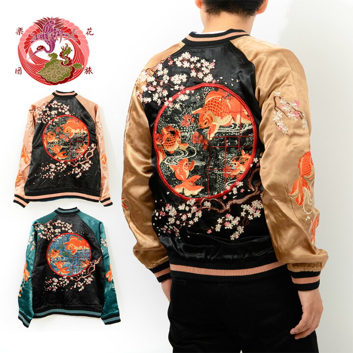 楽天市場 花旅楽団 スカジャン メンズ レディース ユニセックス ピンク 桜 金魚 和柄 刺繍 Sukajan Script スクリプト アウター リバーシブル スーベニア ジャケット Ssj 501 母の日 ギフト プレゼント Rodeo Bros ロデオブロス 楽天市場 花旅楽団 スカジャン メンズ レディース ユニセックス ピンク 桜 金魚 和柄 刺繍 Sukajan Script スクリプト アウター リバーシブル スーベニア ジャケット Ssj 501 母の日 ギフト プレゼント Rodeo Bros ロデオブロス