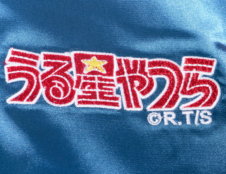 楽天市場 うる星やつら ラムちゃん グッズ スカジャン メンズ レディース ユニセックス リバーシブル 刺繍 高橋留美子 サンデー だっちゃ 鬼っ娘 振り袖 着物 羽つき 星 Sukajan スイッチプランニング Ussj 002 夏休み ギフト プレゼント Rodeo Bros ロデオブロス