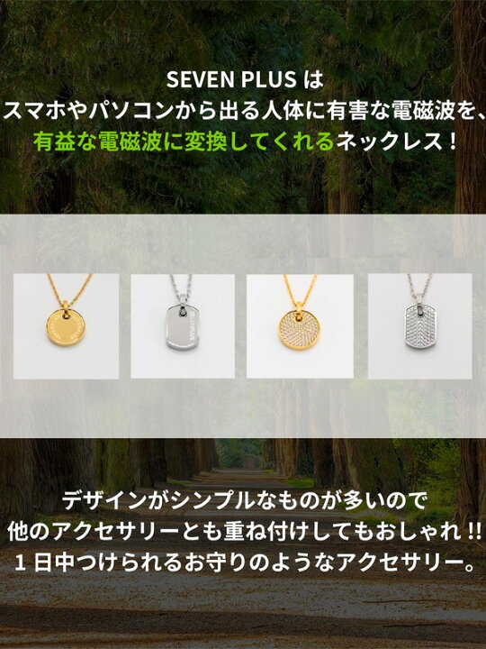 楽天市場】SEVEN PLUS セブンプラス 電磁波 ネックレス シンプル 