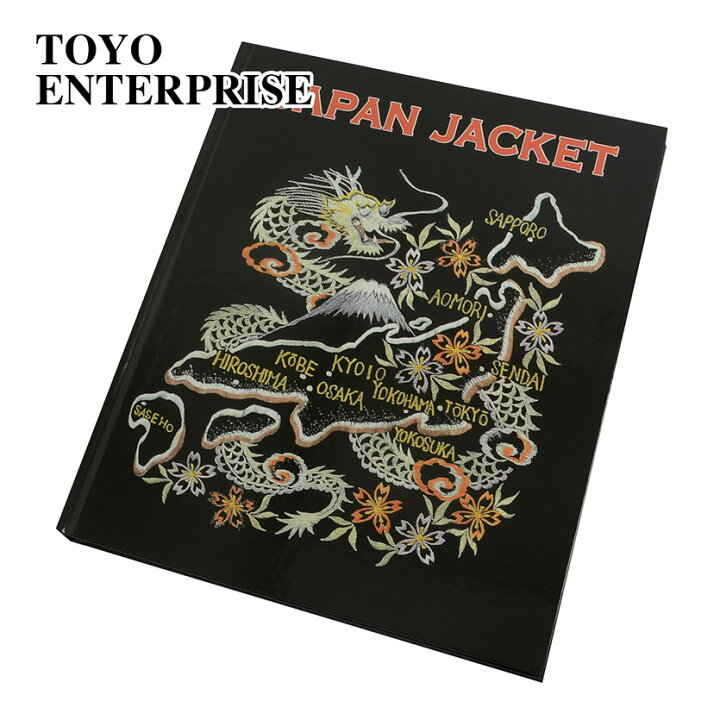 楽天市場】テーラー東洋 スカジャン 専門書 ムック本 スカ本 JAPAN 