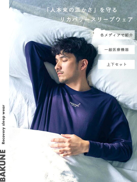 楽天市場】TENTIAL bakune 秋・冬 リカバリーウェア BAKUNE バクネ  