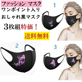 処分特価！新柄入荷6柄3枚組特価！おしゃれな立体マスク ワンポイント付きマスク 立体マスク 繰り返し使える 立体構造 おしゃれ ウイルス対策　飛沫防止対策　花粉症対策 大人用 【ワンポイントマスク　立体マスク 飛沫防止対策】ncmc10373枚組＊