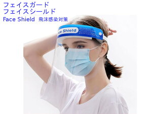 ySz݌ɂI2_giItFCXK[h tFCXV[h Face Shield NA jp V^RiEBX׋۔򖗊΍ ƗptFCXK[h y  hЕ