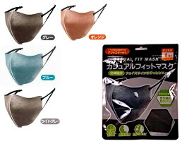 処分特価！秋冬用マスク　カジュアルフィットマスク　【やわらか素材】！人気商品！男女兼用立体マスク 3Dマスク 洗えるマスク ファッションマスク スポーツマスク　あったかマスク　カラー4色【 飛散飛沫防止 感染防止 数量限定品！ 紫外線対策】ncac4921＊