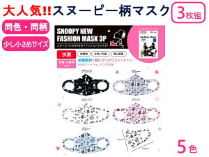 マスク スヌーピー マスクの人気商品 通販 価格比較 価格 Com マスク スヌーピー マスクの人気商品 通販 価格比較 価格 Com