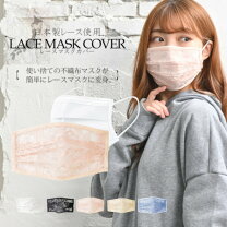 楽天市場】マスク カバー レースの通販