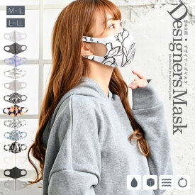 売切り特価！多種新柄！おしゃれ ウレタンマスク デザイナーズ3Dマスク レディース・メンズ ポリウレタンマスク オシャレウレタンマスク 選べる13種 洗えるマスク ファッションマスククールスポーツマスク サイズM-L、L-LL【UVカット 数量限定品！紫外線対策】786＊