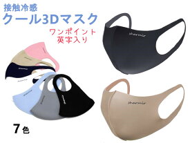 売切り特価！2枚組ワンポイントマスク 英字入りポリウレタンマスク　7色 ストレッチ立体マスククールスポーツマスクファッションマスク 【通気性・速乾！花粉症・飛沫感染対策 大人サイズ 子供マスク】ウイルス感染防止ncmc2234P2＊