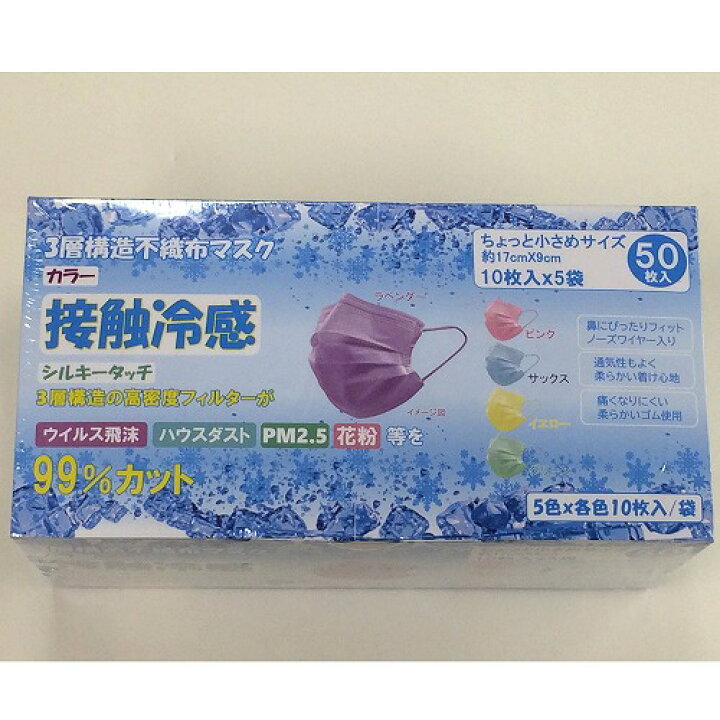 楽天市場】処分特価!200枚組 ひんやり×シルクのようなや肌触りのカラー不織布マスク50枚組4箱セット 3層構造 接触冷感!カラー5色×10枚入り 個包装 使い捨て 細菌99%カット! ノーズワイヤー入り 小さめサイズ 通気性 立体構造 高密度フィルターKF94も別途出品中3559P4 ... 楽天市場】処分特価!200枚組 ひんやり×シルクのようなや肌触りのカラー不織布マスク50枚組4箱セット 3層構造 接触冷感!カラー5色×10枚入り 個包装 使い捨て 細菌99%カット! ノーズワイヤー入り 小さめサイズ 通気性 立体構造 高密度フィルターKF94も別途出品中3559P4 ...