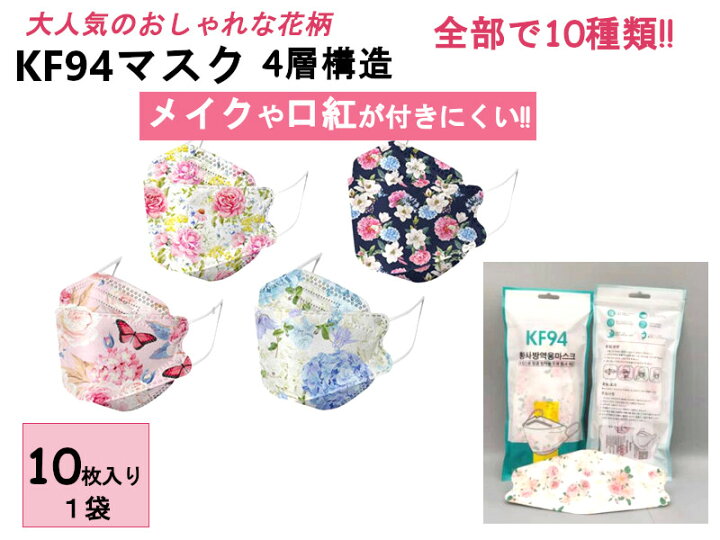 楽天市場 新作特価 枚組花柄ｋｆ９４マスク ファッションマスク 小顔マスク 高密度フィルターfk94マスク 4層マスク Sns話題 大人気 使い捨て 不織布 息がしやすい口紅が付きにくい超立体マスク Kn95マスクも別途出品中 Kf95 韓流マスク韓国でも超人気 Ncmc2684p