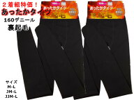 売切り処分特価！2着組！ワイドサイズ他超あたっか裏起毛タイツ・スパッツ2着組特価！両面マチ付き裏起毛…