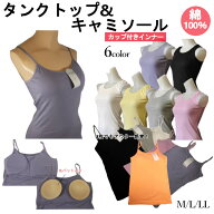 カップ付き人気の綿100％ブラキャミとブラタンクトップ ブラトップキャミソールカップ付きブラキャミソー…