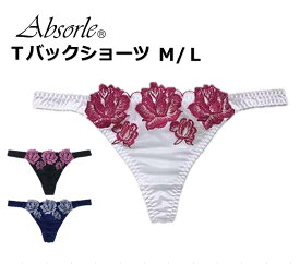 アブソールAbsorleTバックショーツM/Lサイズ【Absorle勝負下着アブソール勝負ランジェリー】NEW　大薔薇レースブラの単品Tバックショーツ Mサイズ/Lサイズ、ブラセット及び複数ご注文は送料無料！単品でのご注文は送料別途掛ります。515T 【 10P18Jun16 】