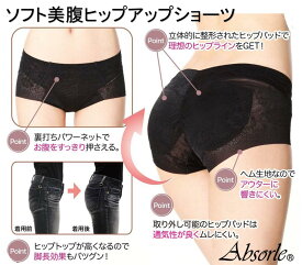 【美ヒップ】【全国送料無料】在庫処分売切りバーゲンセールアブソールAbsorleレディースインナー】Absorle勝負下着アブソールソフト美腹パッド入り【ヒップマジック/ヒップアップパンツ】ヒップアップショーツA411【ボンニーエスかわいい】【10P01Oct16】