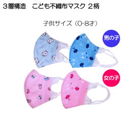 【全国送料無料】新作！春！新学期！こども用3層構造不織布マスク20枚組！数量限定現品限り！可愛い柄入り 子供マスク 男の子、女の子 幼児低学年用マスク（0-8歳用）！デザイン柄色々数量限定特価品 ncmc1193＊