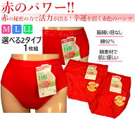 更にクーポン割引！タイプ選べる！赤色パンツ綿92％脇縫い目なし肌あたり快適！敬老の日ヒップ自慢綿混ノ…