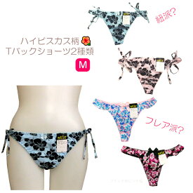 更にクーポン割引！春夏カラー ハイビスカス柄Tバック2種 紐Tバックショーツ フリルTバック 総ハイビスカス柄で可愛い！紐パン Tショーツ紐Tバック、ブルーとピンクの2色bnbp9027-9028