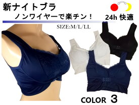 売切り特価！更にクーポン割引！ナイトブラ！育乳ナイトブラ NEW サイドサポートフロントベルト付き(おやすみブラ) ノンストレスブラジャー楽チンノンワイヤー ピーナッツ型パット リラックスブラ【育乳ナイトノンワイヤーブラ】育乳ナイトブラ SNBR7309＊