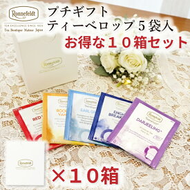 紅茶 プチギフト ギフト ティーバッグ ティーバック かわいい おしゃれ プレゼント 土産 御礼 贈り物 引っ越し挨拶 退職挨拶 ロンネフェルト ティーベロップ5袋入 10箱まとめ買いセット