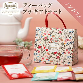 ノンカフェイン 紅茶 ギフト おしゃれ かわいい ハーブティー ティーバッグ ロンネフェルト プチギフト ノンカフェ 手土産 御礼 プレゼント ルイボスティー 高級 ノンカフェインティーバッグ7袋セット