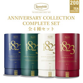 ロンネフェルト 1823 アニバーサリーコレクション全4種セット 200周年 限定 数量限定 缶 おしゃれ レア 紅茶 緑茶 ルイボス フルーツハーブティー