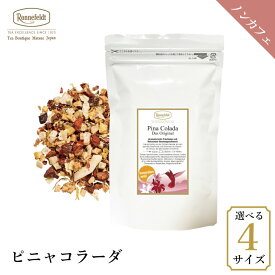 【新春初売り福袋2026】 ロンネフェルト ピニャコラーダ フルーツ ハーブ パイナップル ココナッツ デザートティー トロピカル ノンカフェイン カフェインレス おすすめ 人気 高級 ホテル ギフト プレゼント 贈り物 パッションフルーツ