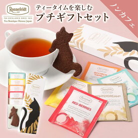 【母の日カード対応可】紅茶 クッキー 母の日 お母さん お菓子 ノンカフェイン ギフト セット 妊婦 プレゼント プチギフト 猫グッズ 猫好き ねこ ネコ ブランド 高級 幸せの猫クッキーとノンカフェ紅茶ギフト