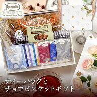 【父の日受付中】 父の日 紅茶 セット お菓子 ギフト ティーバッグ ギフトセット 内祝 御祝 のし おしゃ…