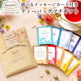 【父の日受付中】 紅茶 ティーバッグ ギフト ギフトセット かわいい おしゃれ ティーバック ティーパック メッセージカード おうち時間 選べるメッセージカード付き ティーバッグプチギフト