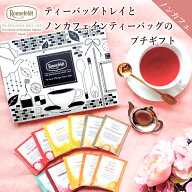 【敬老の日受付中】 ノンカフェイン 紅茶 ギフトセット プチギフト ギフト 妊婦 プレゼント カフェインレ…