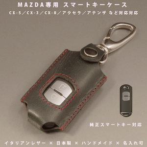 yΉz }c_ CX-5 CX-3 CX-8 ANZ AeU f~I MAZDA2 MAZDA6 [hX^[ {vX}[gL[P[X { nhCh MtgΉy[֑z