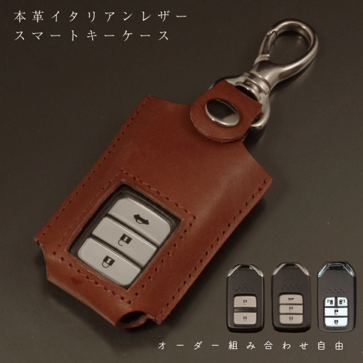 楽天市場】名入れ スマートキーケース レザー 本革 ホンダ