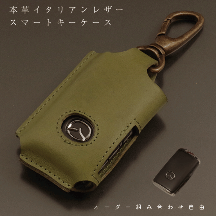 楽天市場】名入れ スマートキーケース レザー 本革 MAZDA マツダ