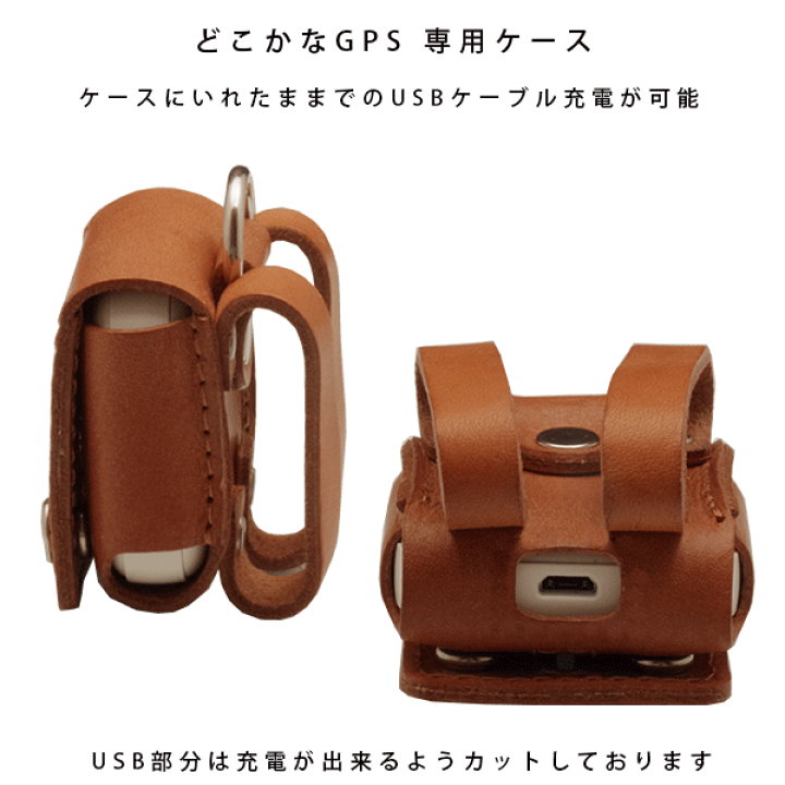 楽天市場】名入れ可 どこかなGPS どこかなGPS2 本革 レザー