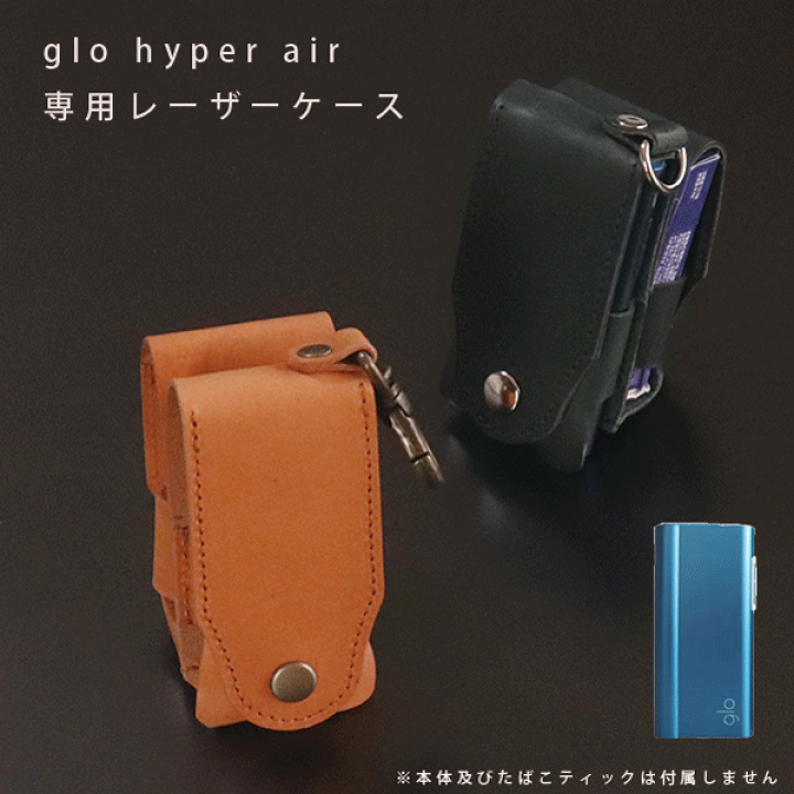 楽天市場】名入れ glo hyper air用 グローハイパー エア用 本革 レザー 
