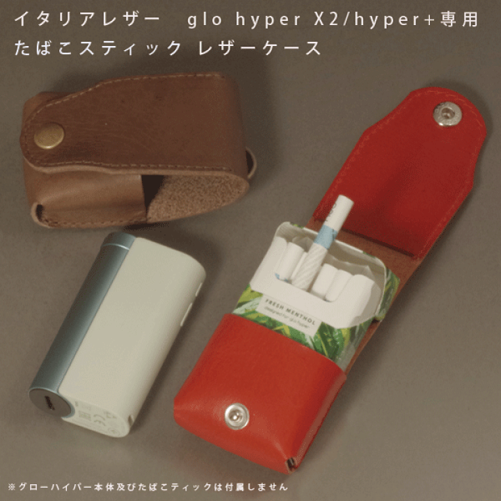 glo Hyper X2（グローハイパーX2）用レザーケース：スタンダード