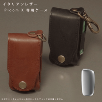 楽天市場】ploom x advanced ケース（生産国日本）（ケース