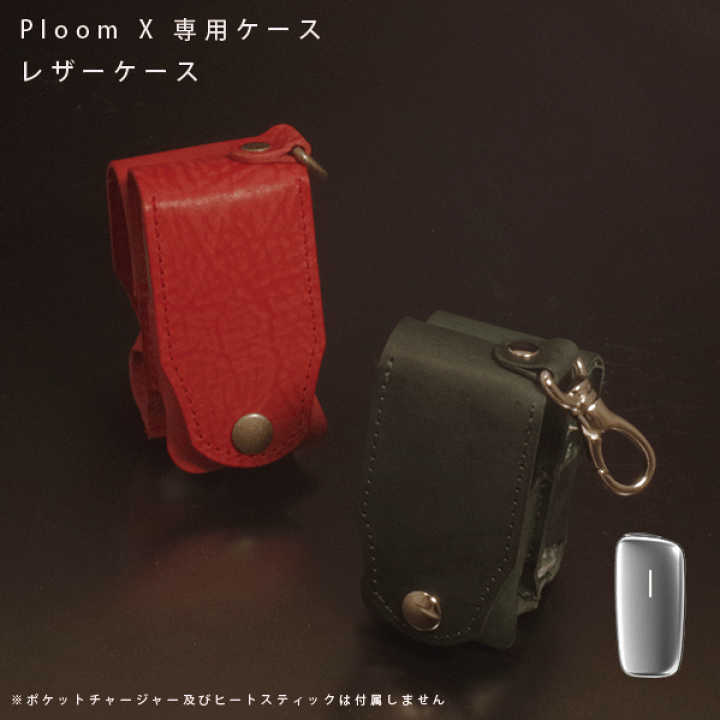 人気特価をすべて プルームエックス 楽天市場】名入れ アドバンスド Ploom カバー 小物