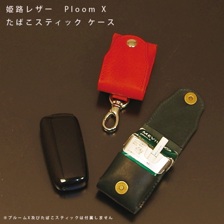 楽天市場】名入れ Ploom X プルームエックス プルームX 専用 本 楽天市場】名入れ Ploom X プルームエックス プルームX 専用 本