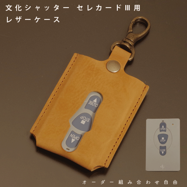 文化シャッター リモコン セレカードIII シャッターリモコン 文化シャッター STX0031(A3-2)