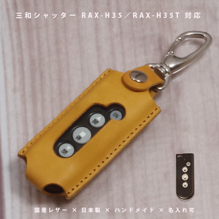 楽天市場】三和シャッター RAX-H35 RAX-H35T 対応 本革 シャッター