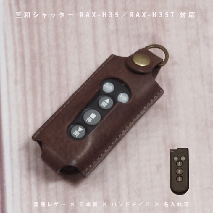 楽天市場】三和シャッター RAX-H35 RAX-H35T 対応 本革 シャッター