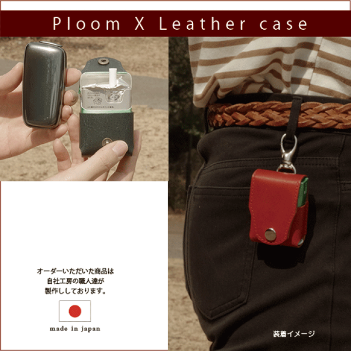 プルームオーラ【155：かれん様リクエスト品】ploom aura レザーケース プルームオーラ【155：かれん様リクエスト品】ploom aura レザー