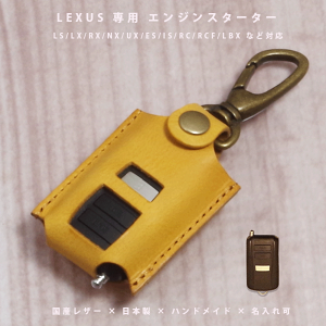 【名入れ対応】レクサス RX NX UX ES IS LS 対応 スマートキーケース 本革 国産レザー スターターキー専用 日本製 オーダーメイド プレゼント最適【メール便送料無料】