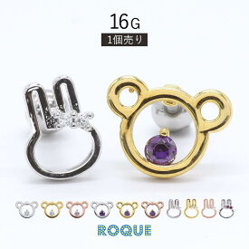 ボディピアス 16G ベア&ラビット ジュエル ストレートバーベル(1個売り)◆オマケ革命◆