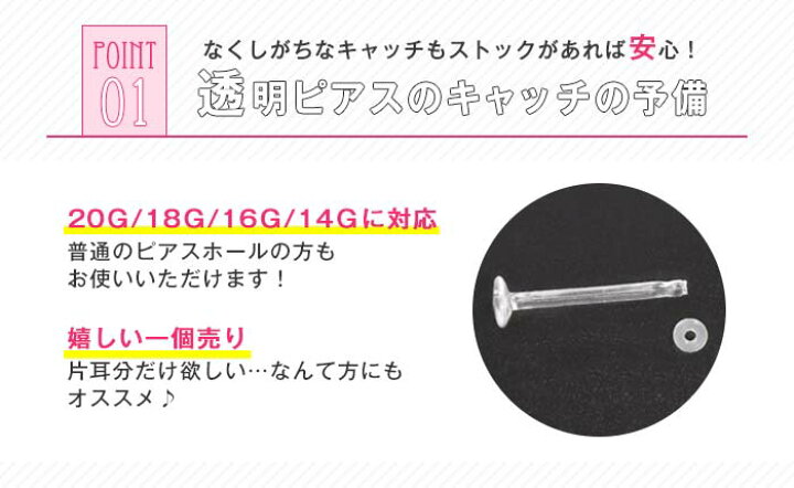 楽天市場】透明 Oリング キャッチ 軟骨ピアス ボディピアス 20G 18G 16G 14G ピアス 金属アレルギー 対応(1個売り)◇オマケ革命◇ : ボディピアス・軟骨ピアス ROQUE 楽天市場】透明 Oリング キャッチ 軟骨ピアス ボディピアス 20G 18G 16G 14G ピアス 金属アレルギー 対応(1個売り)◇オマケ革命◇ : ボディピアス・軟骨ピアス ROQUE